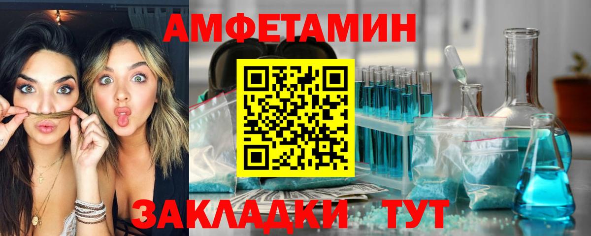 АМФ Розовый  Вход с VPN  Электросталь 
