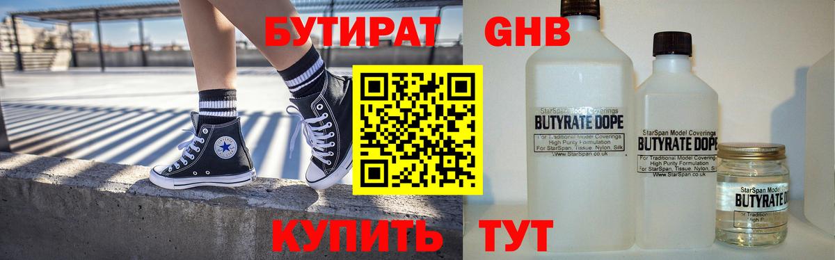 Бутират бутандиол Электросталь