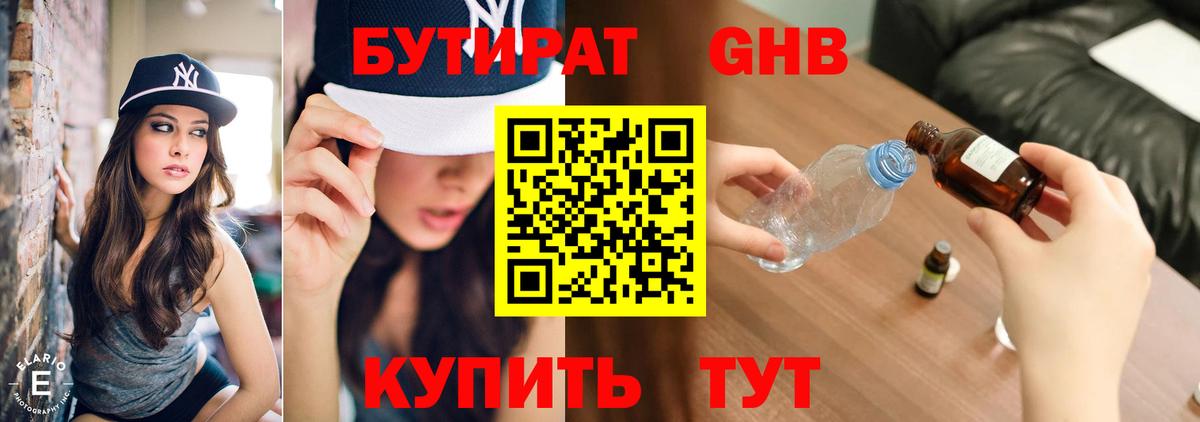 БУТИРАТ бутик  Вход с VPN  БУТИРАТ  Электросталь 