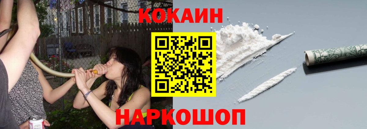 Cocaine 97% Электросталь
