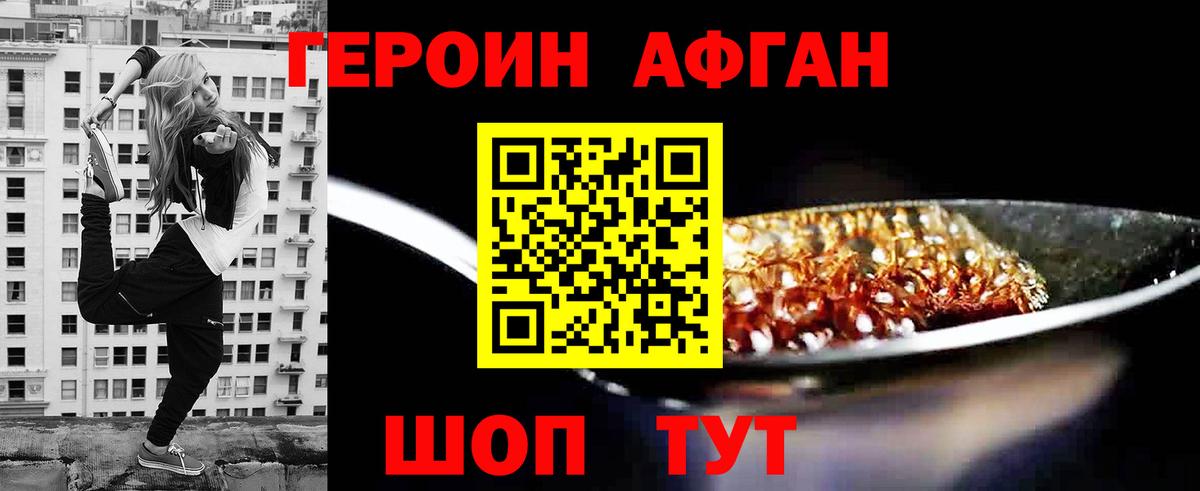 ГЕРОИН афганец  Вход с VPN  Электросталь 