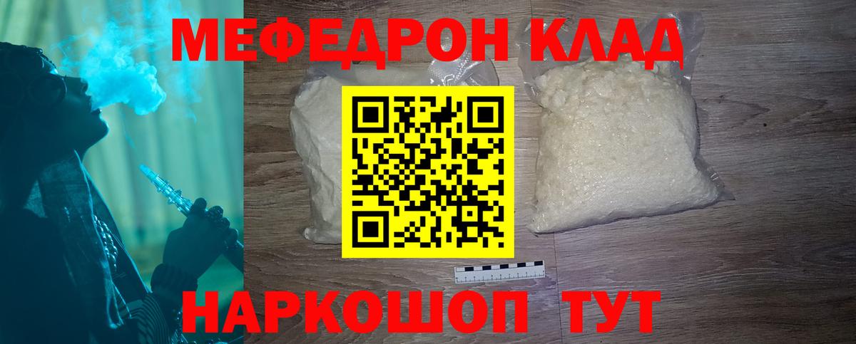 МЕФ мука  Вход с VPN  МЯУ-МЯУ  Электросталь 