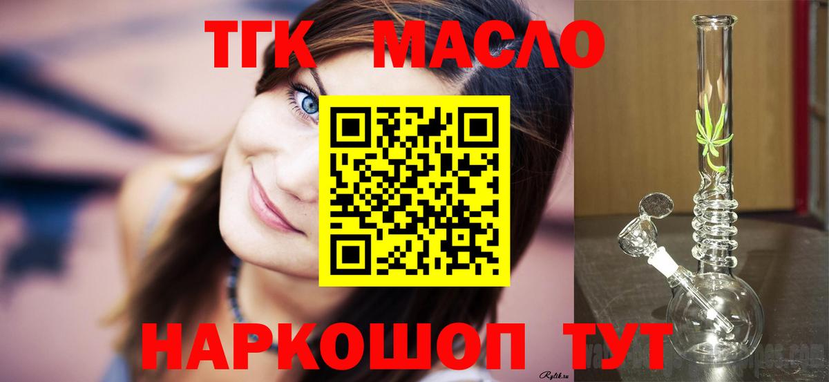 ТГК вейп  Вход с VPN  Дистиллят ТГК концентрат  Электросталь 